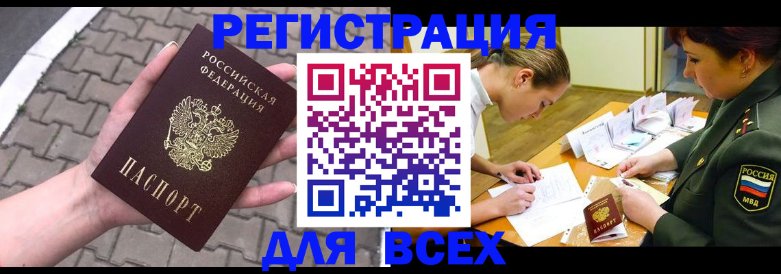 прописка законно в Нерехте